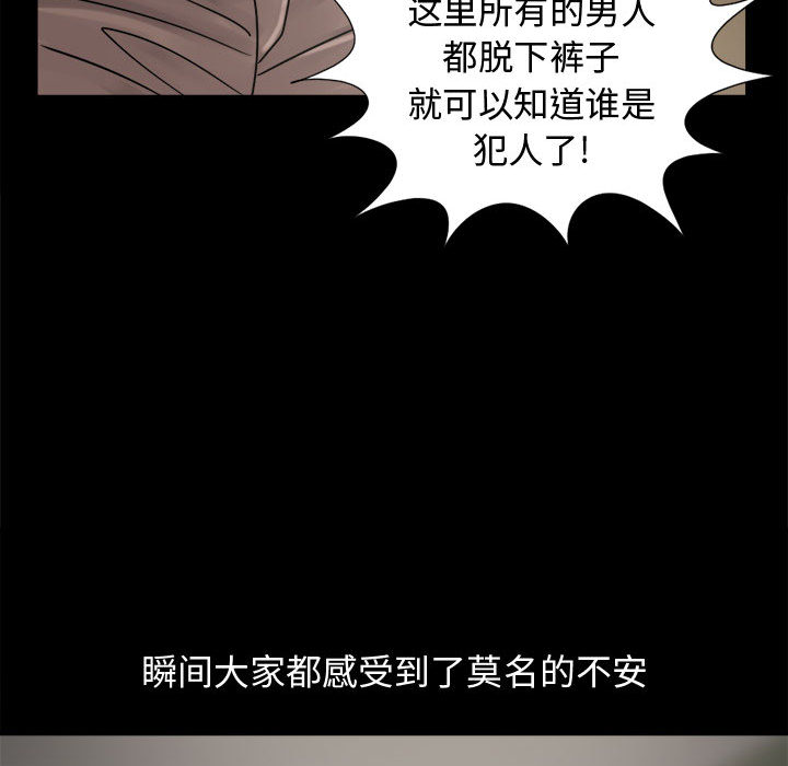 《孤岛拼图》漫画 第9章