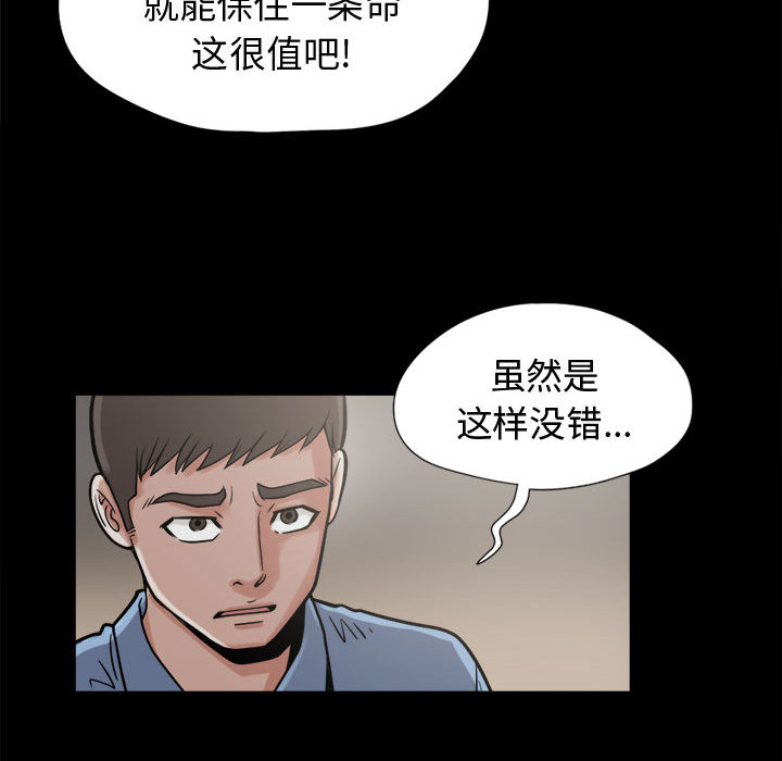 《孤岛拼图》漫画 第9章