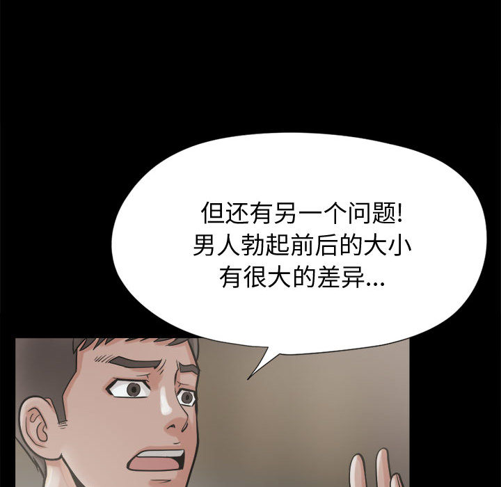 《孤岛拼图》漫画 第9章