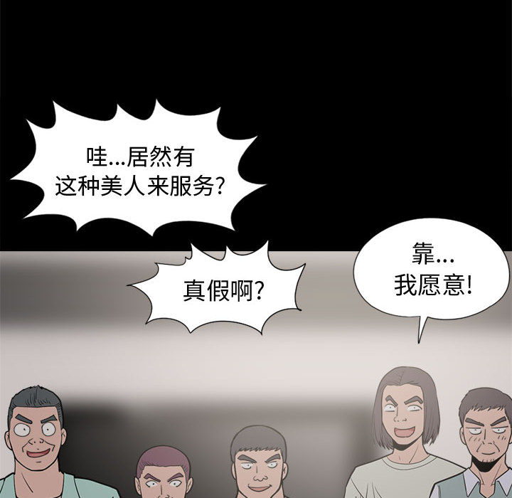 《孤岛拼图》漫画 第9章
