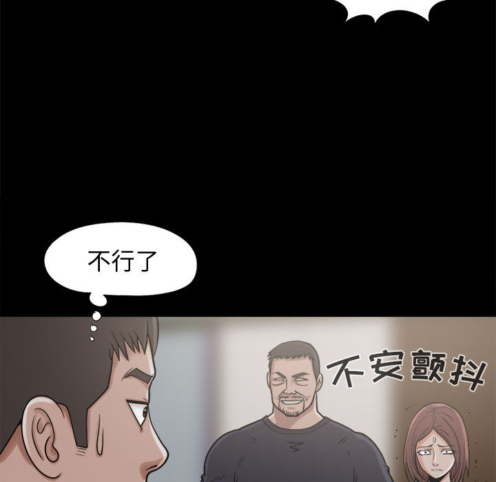 《孤岛拼图》漫画 第9章