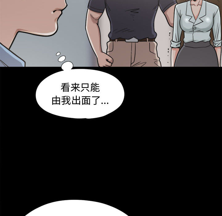 《孤岛拼图》漫画 第9章