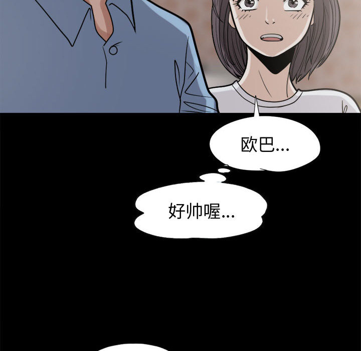 《孤岛拼图》漫画 第9章