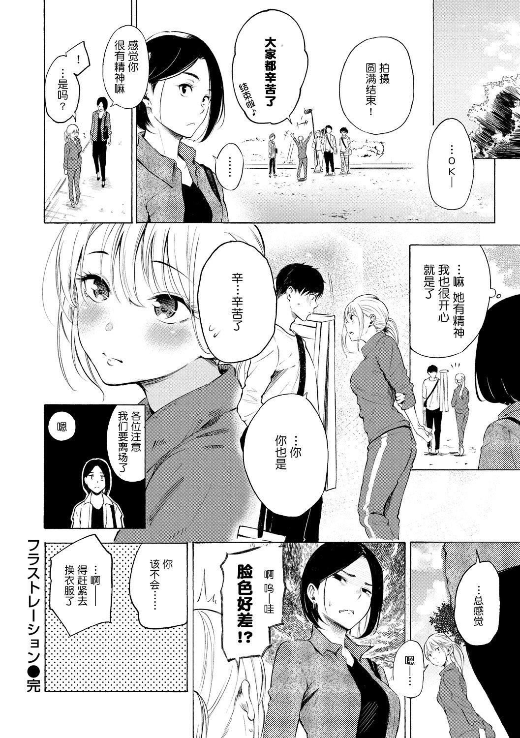 《[さんじゅうろう]フラストレーションガールズ[鬼畜王漢化組][DL版]》漫画 [さんじゅうろう]フラストレーションガールズ[鬼畜王漢化組][DL版]