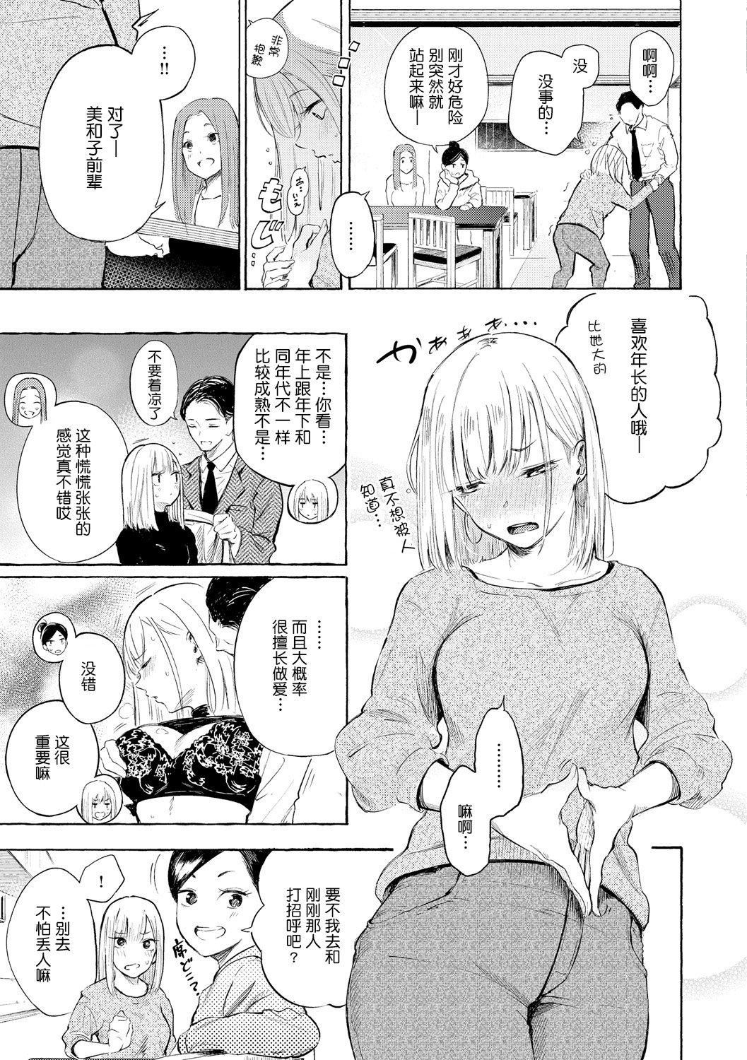 《[さんじゅうろう]フラストレーションガールズ[鬼畜王漢化組][DL版]》漫画 [さんじゅうろう]フラストレーションガールズ[鬼畜王漢化組][DL版]