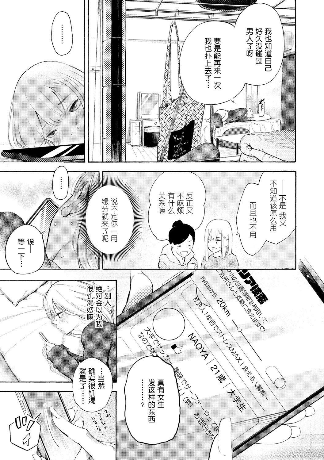 《[さんじゅうろう]フラストレーションガールズ[鬼畜王漢化組][DL版]》漫画 [さんじゅうろう]フラストレーションガールズ[鬼畜王漢化組][DL版]
