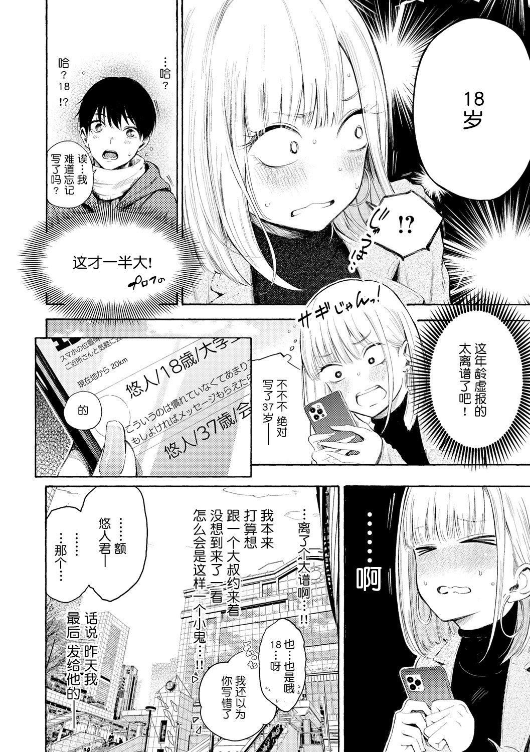 《[さんじゅうろう]フラストレーションガールズ[鬼畜王漢化組][DL版]》漫画 [さんじゅうろう]フラストレーションガールズ[鬼畜王漢化組][DL版]
