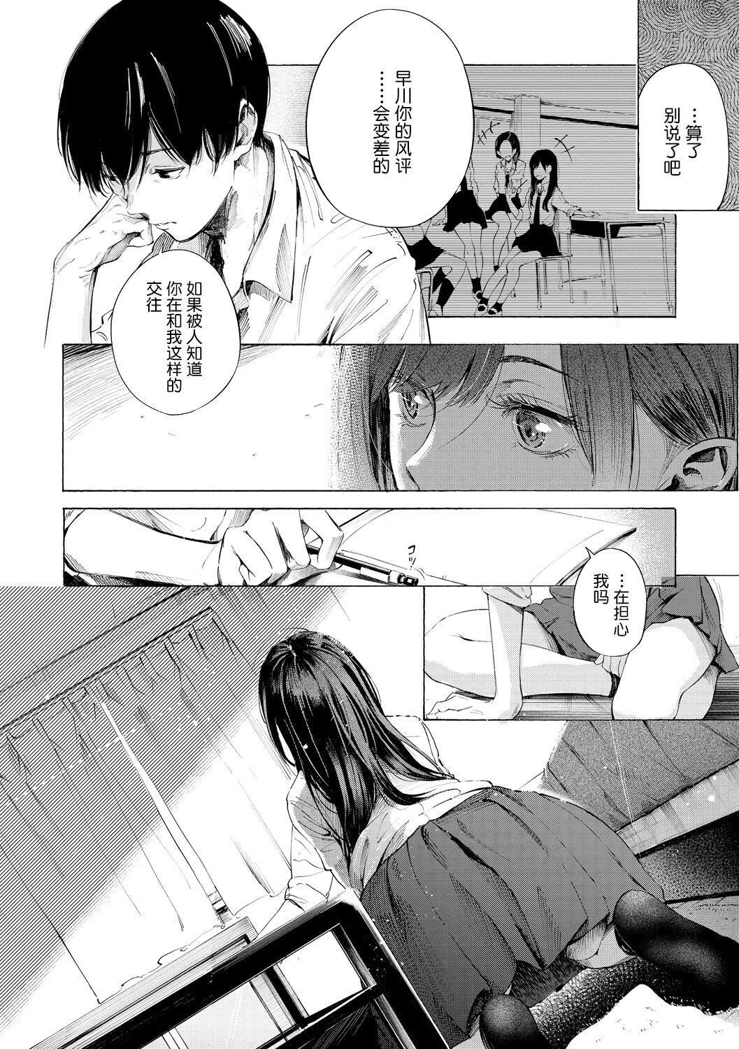 《[さんじゅうろう]フラストレーションガールズ[鬼畜王漢化組][DL版]》漫画 [さんじゅうろう]フラストレーションガールズ[鬼畜王漢化組][DL版]