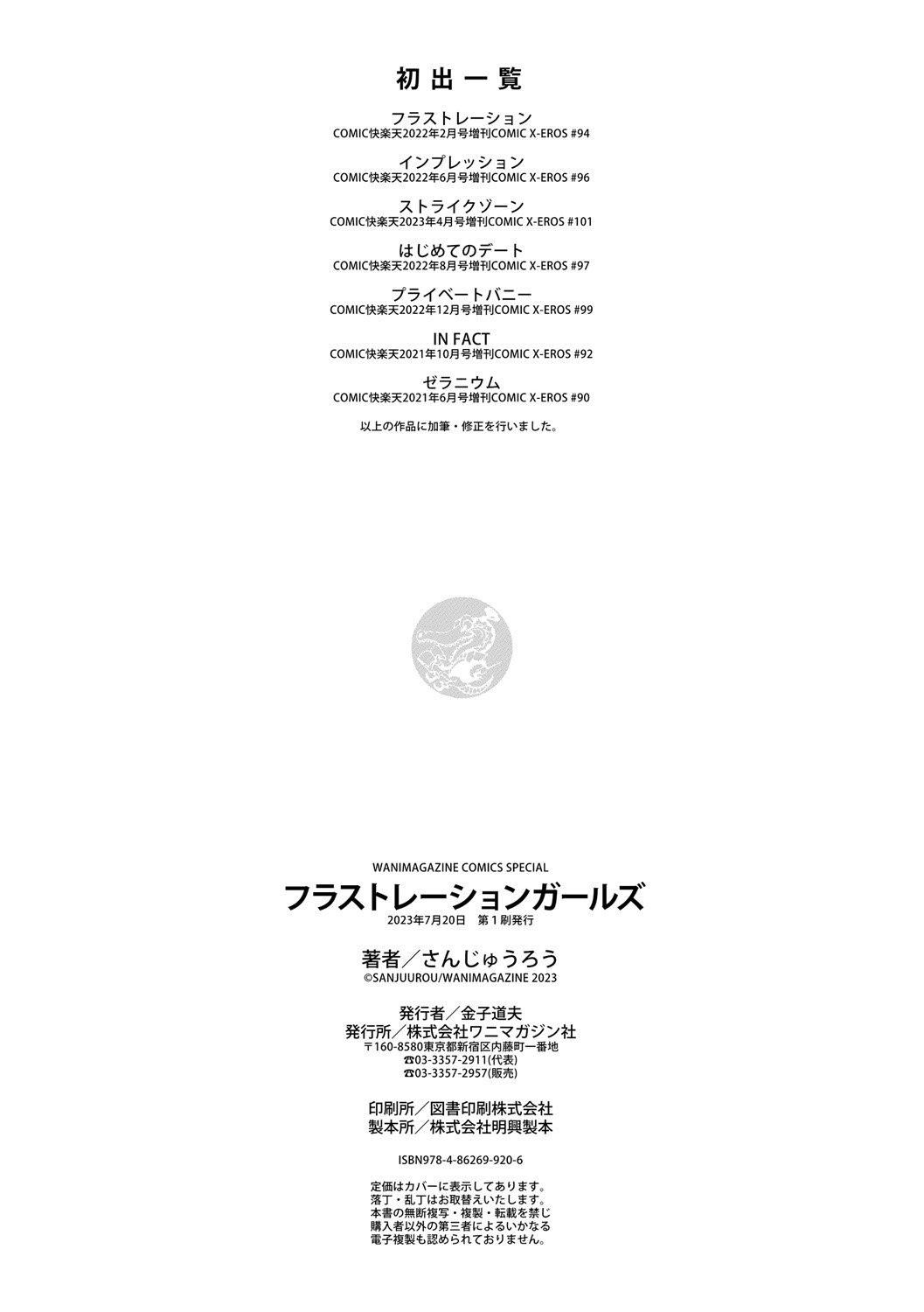 《[さんじゅうろう]フラストレーションガールズ[鬼畜王漢化組][DL版]》漫画 [さんじゅうろう]フラストレーションガールズ[鬼畜王漢化組][DL版]