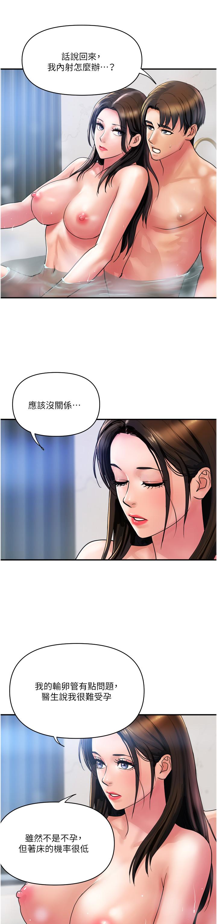《貴婦百貨》漫画 第29話-內射也沒關係