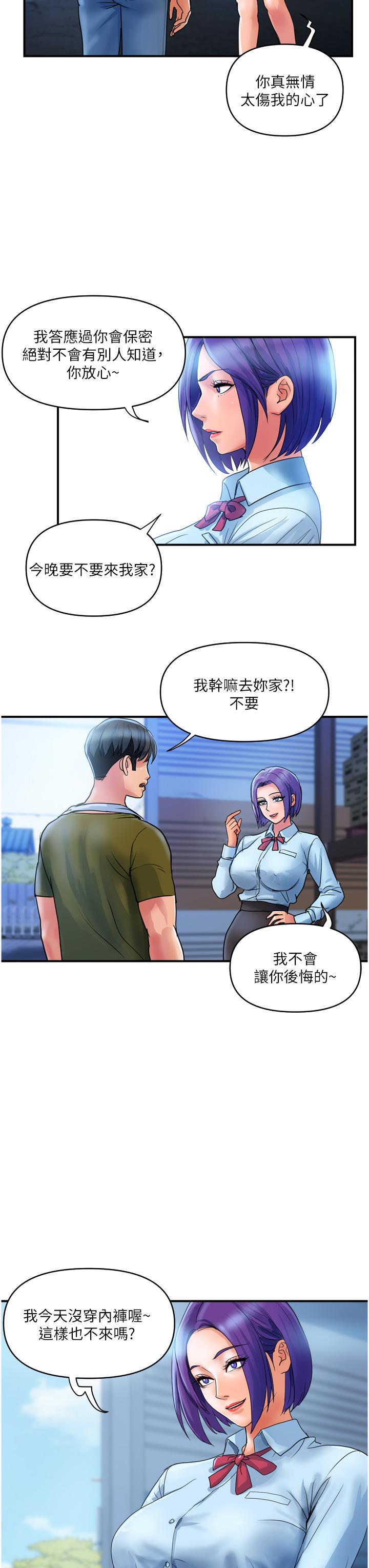 《貴婦百貨》漫画 第29話-內射也沒關係