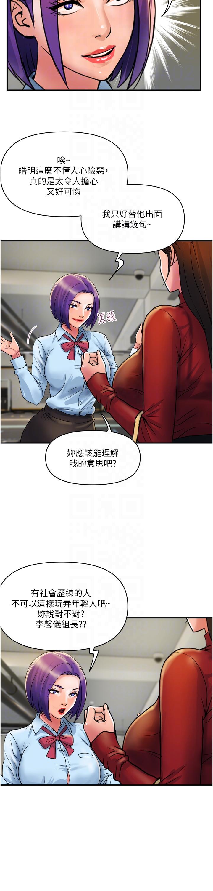 《貴婦百貨》漫画 第29話-內射也沒關係