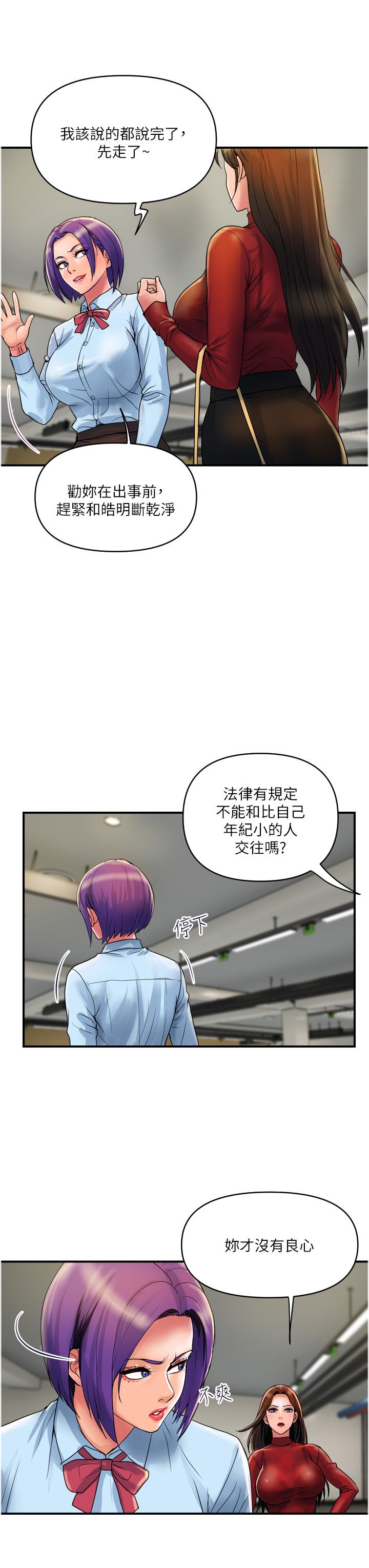 《貴婦百貨》漫画 第29話-內射也沒關係