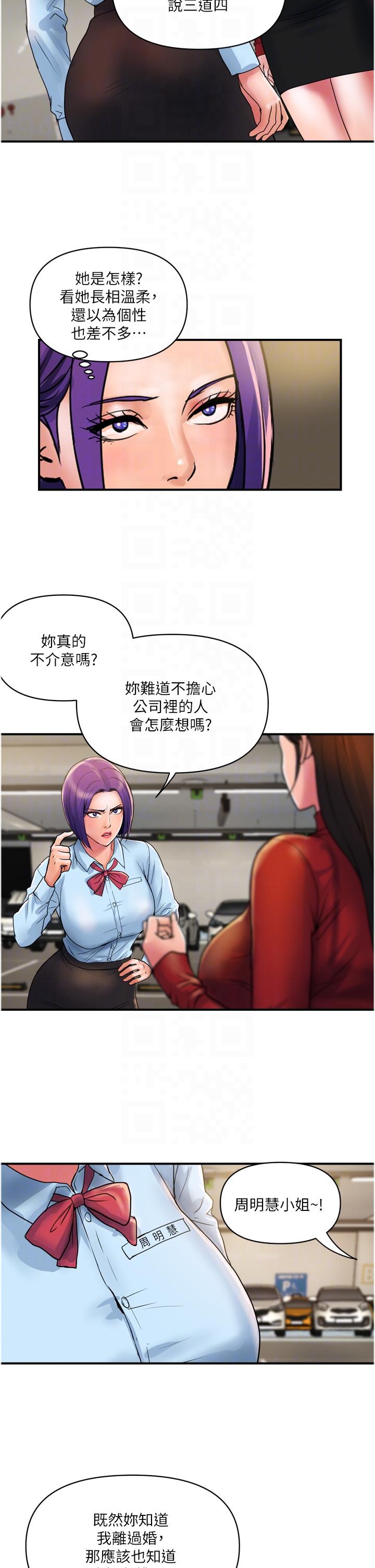 《貴婦百貨》漫画 第29話-內射也沒關係