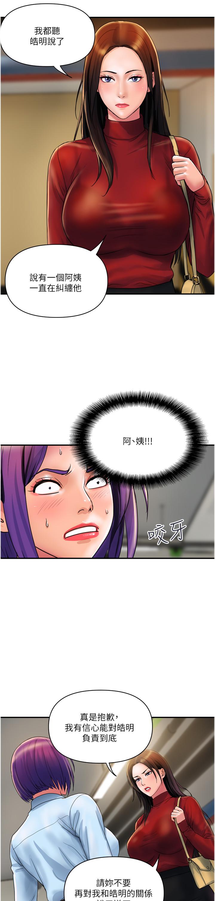 《貴婦百貨》漫画 第29話-內射也沒關係