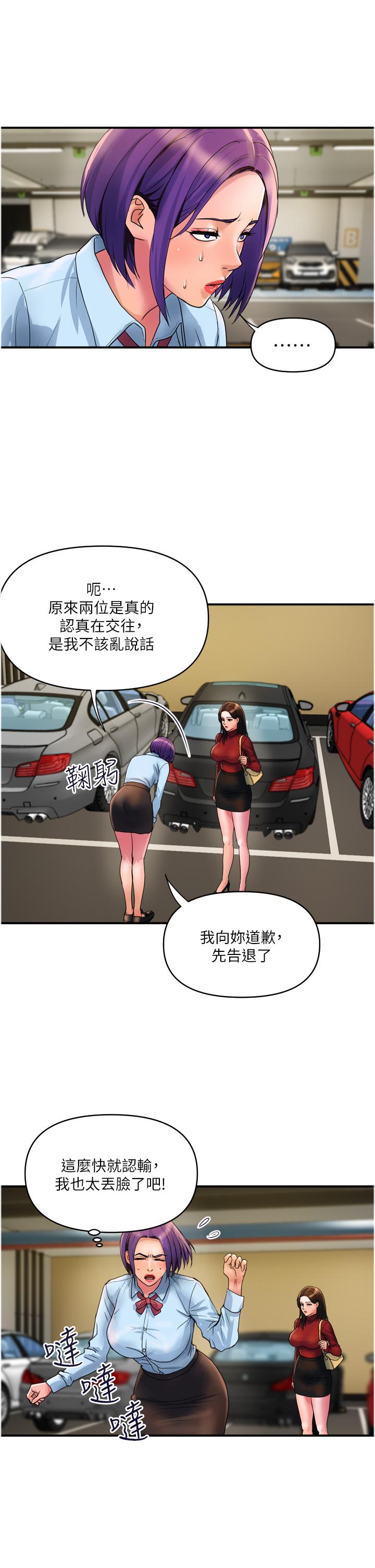 《貴婦百貨》漫画 第29話-內射也沒關係