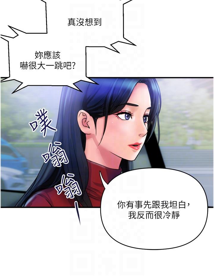 《貴婦百貨》漫画 第29話-內射也沒關係