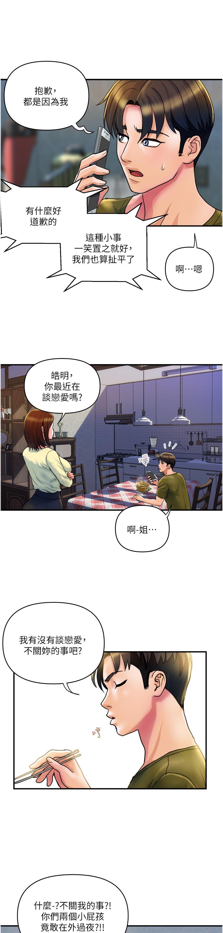 《貴婦百貨》漫画 第29話-內射也沒關係