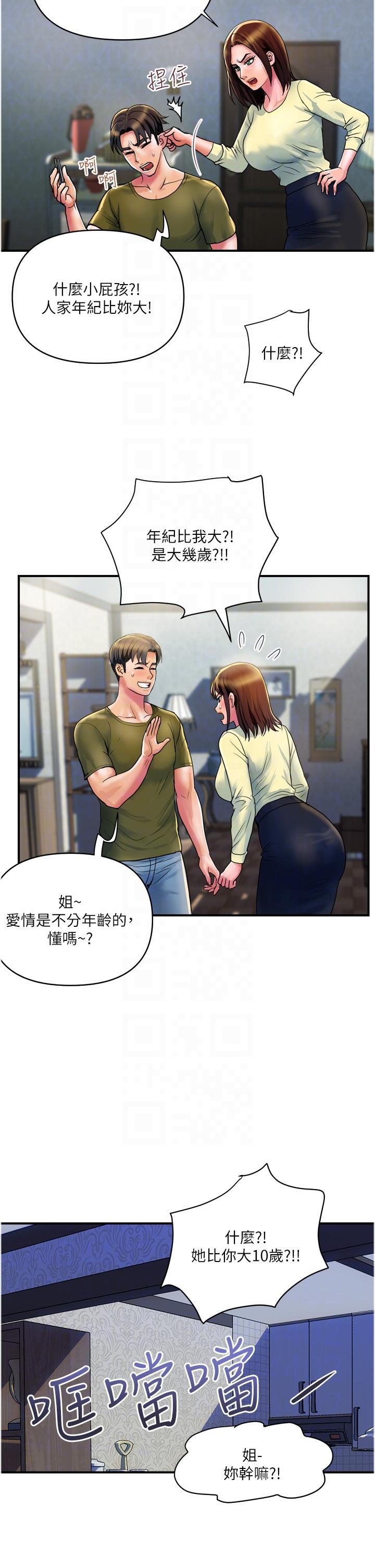 《貴婦百貨》漫画 第29話-內射也沒關係