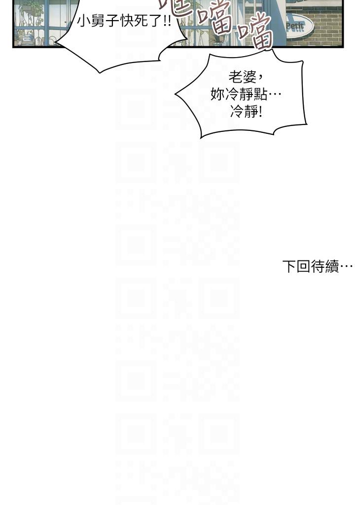 《貴婦百貨》漫画 第29話-內射也沒關係