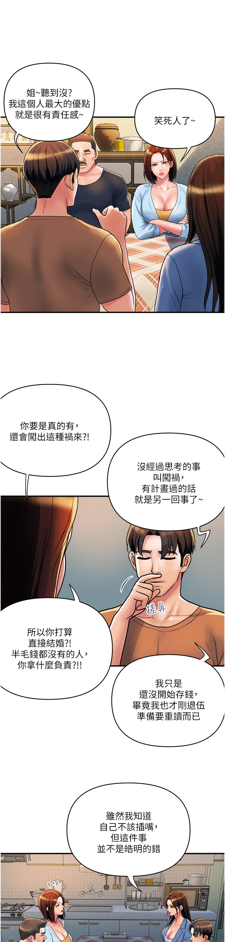 《貴婦百貨》漫画 第31話-火藥味十足的對幹場面
