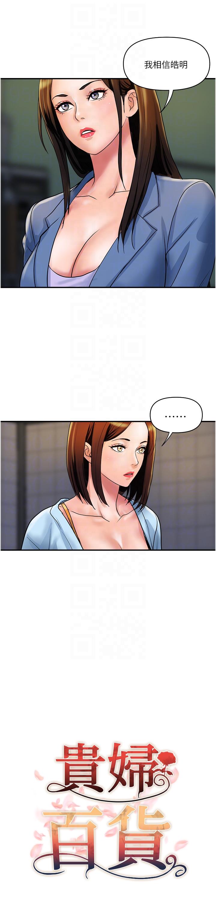 《貴婦百貨》漫画 第31話-火藥味十足的對幹場面
