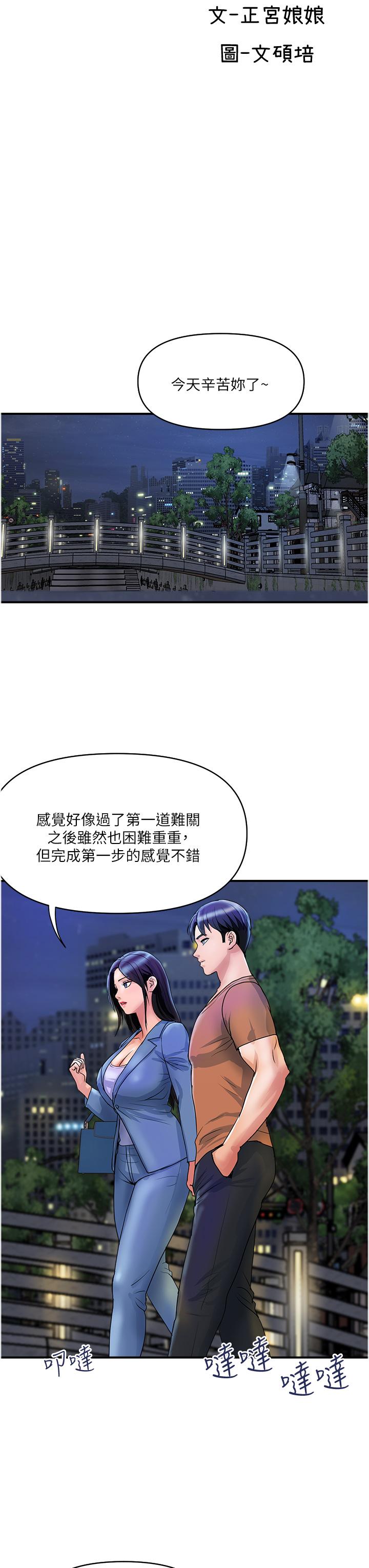《貴婦百貨》漫画 第31話-火藥味十足的對幹場面