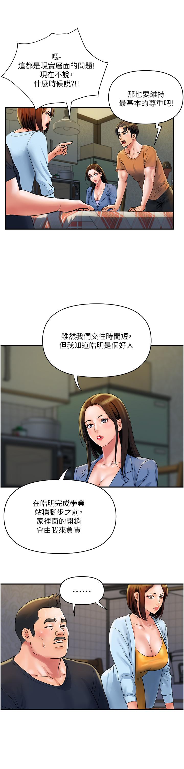 《貴婦百貨》漫画 第31話-火藥味十足的對幹場面