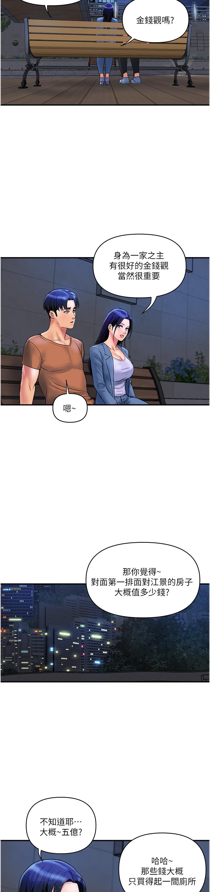 《貴婦百貨》漫画 第31話-火藥味十足的對幹場面