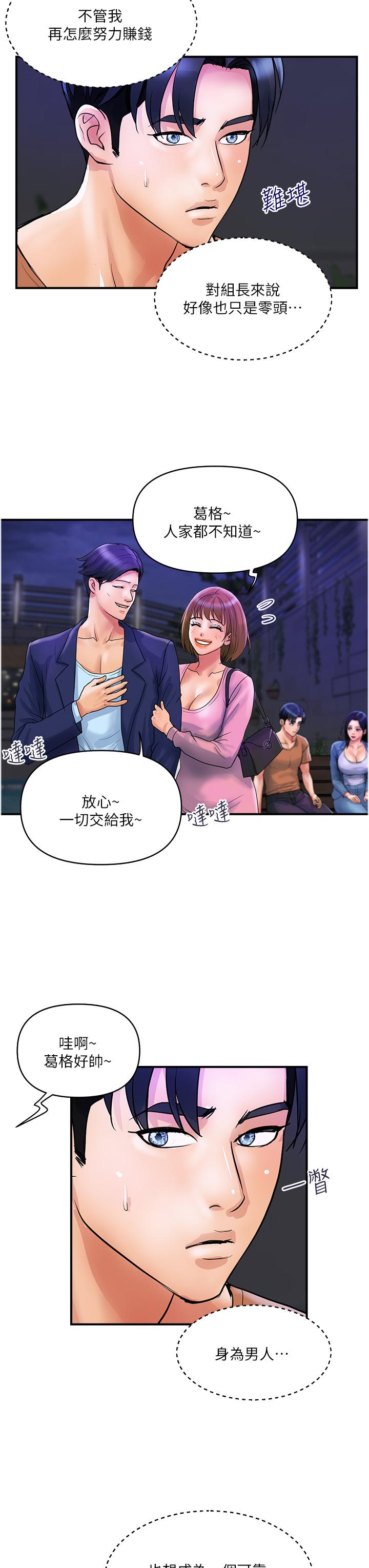 《貴婦百貨》漫画 第31話-火藥味十足的對幹場面