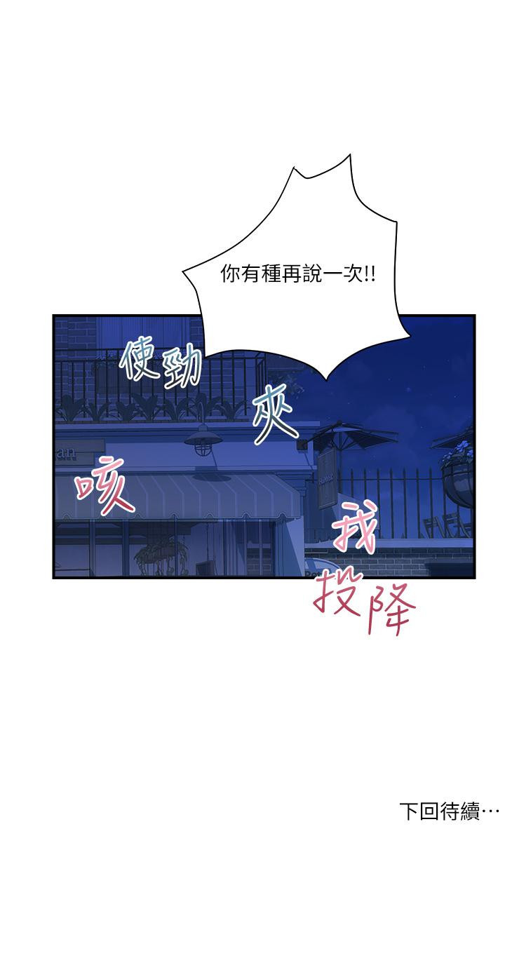 《貴婦百貨》漫画 第31話-火藥味十足的對幹場面