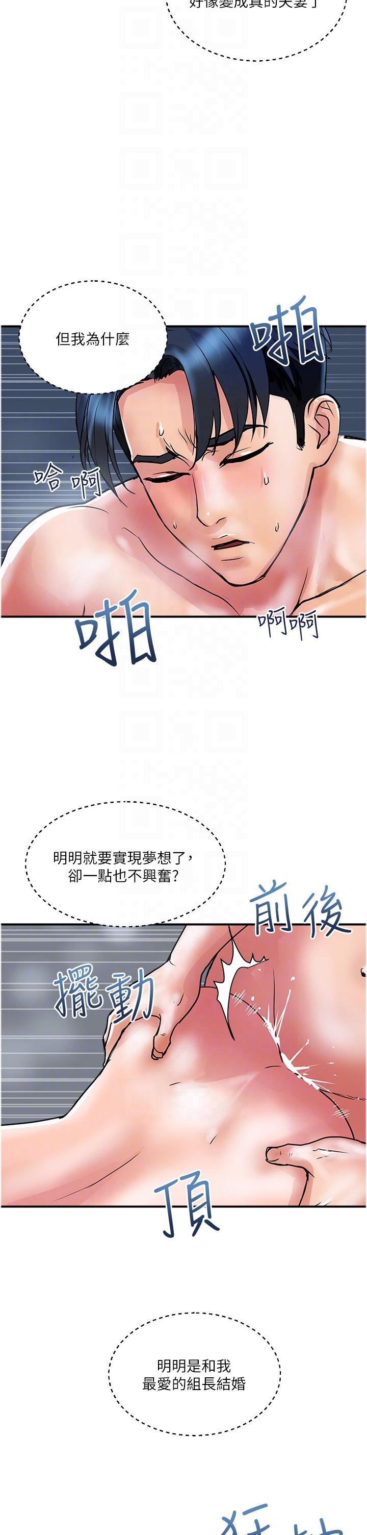 《貴婦百貨》漫画 第32話-打炮解決不了的難事
