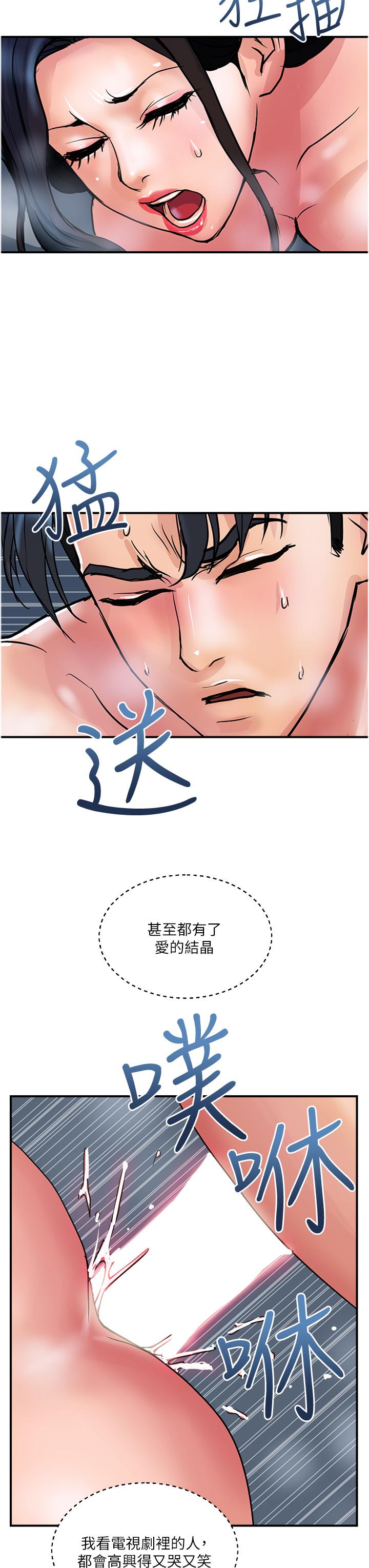 《貴婦百貨》漫画 第32話-打炮解決不了的難事