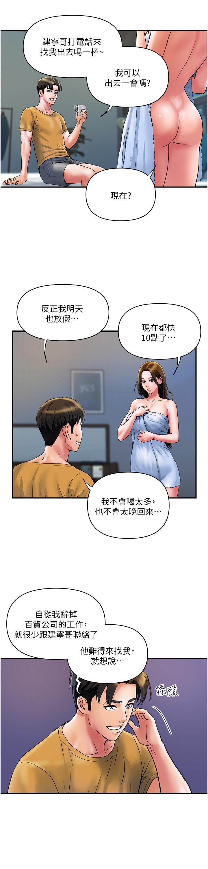 《貴婦百貨》漫画 第32話-打炮解決不了的難事