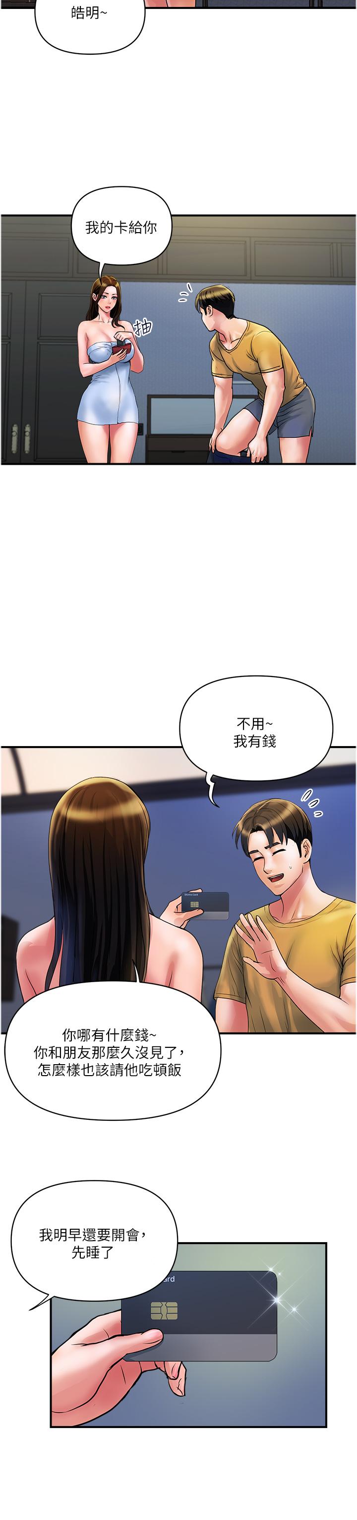 《貴婦百貨》漫画 第32話-打炮解決不了的難事