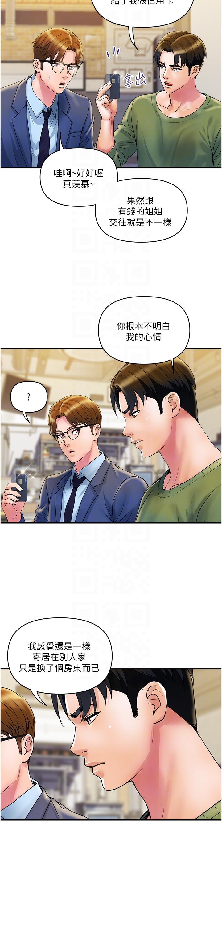 《貴婦百貨》漫画 第32話-打炮解決不了的難事