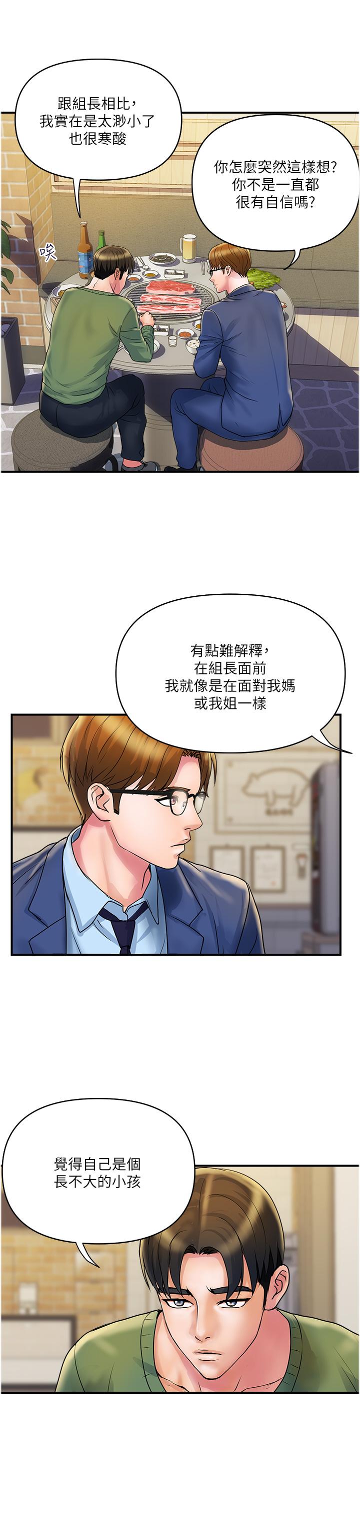 《貴婦百貨》漫画 第32話-打炮解決不了的難事