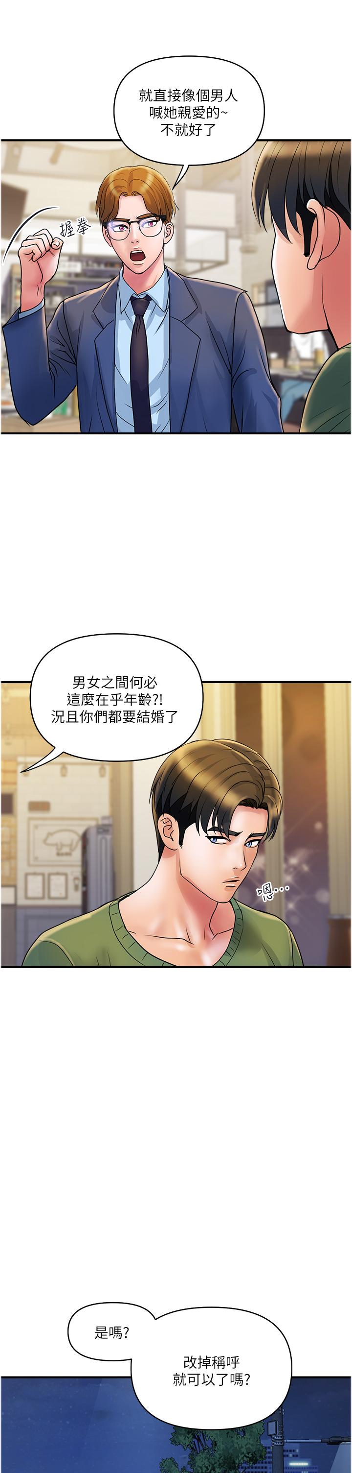 《貴婦百貨》漫画 第32話-打炮解決不了的難事