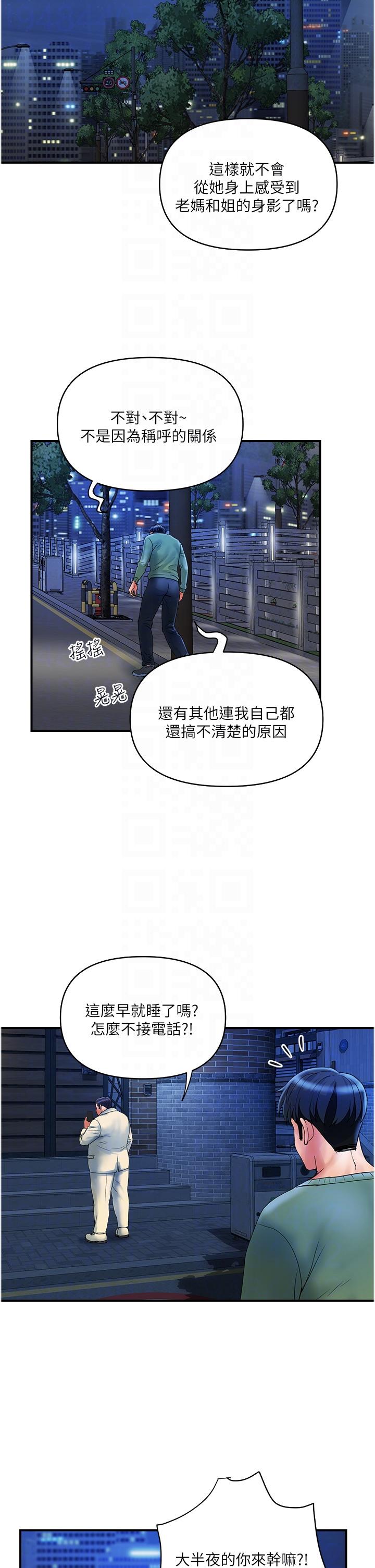 《貴婦百貨》漫画 第32話-打炮解決不了的難事