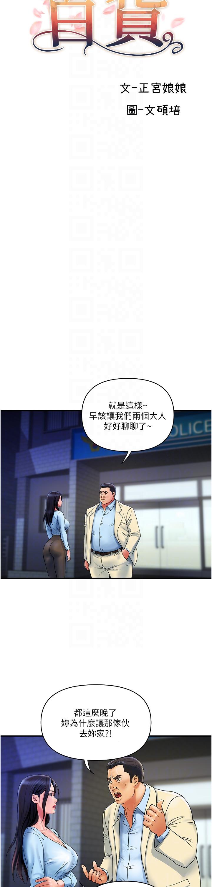 《貴婦百貨》漫画 第33話-命運共同體