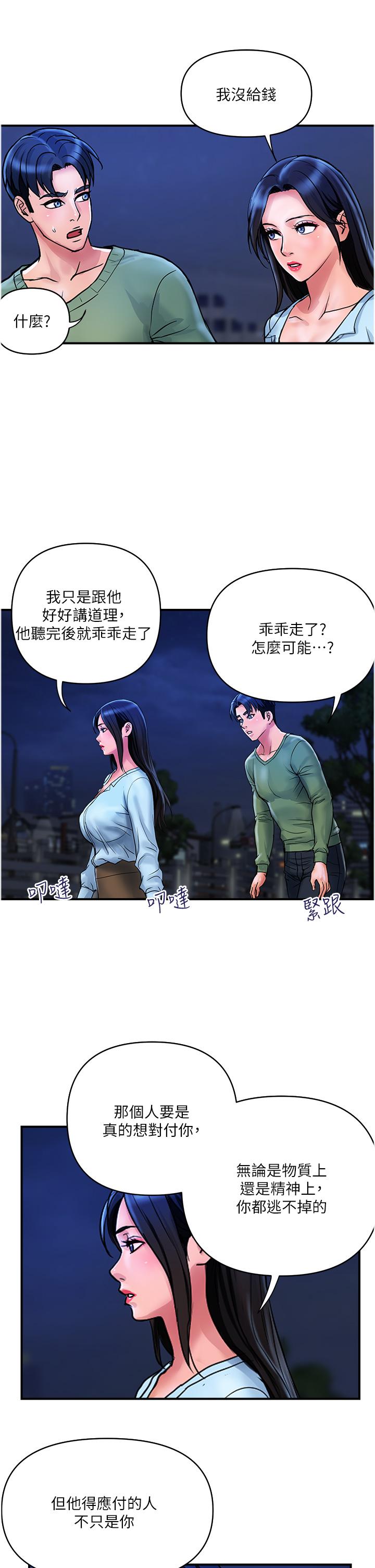 《貴婦百貨》漫画 第33話-命運共同體