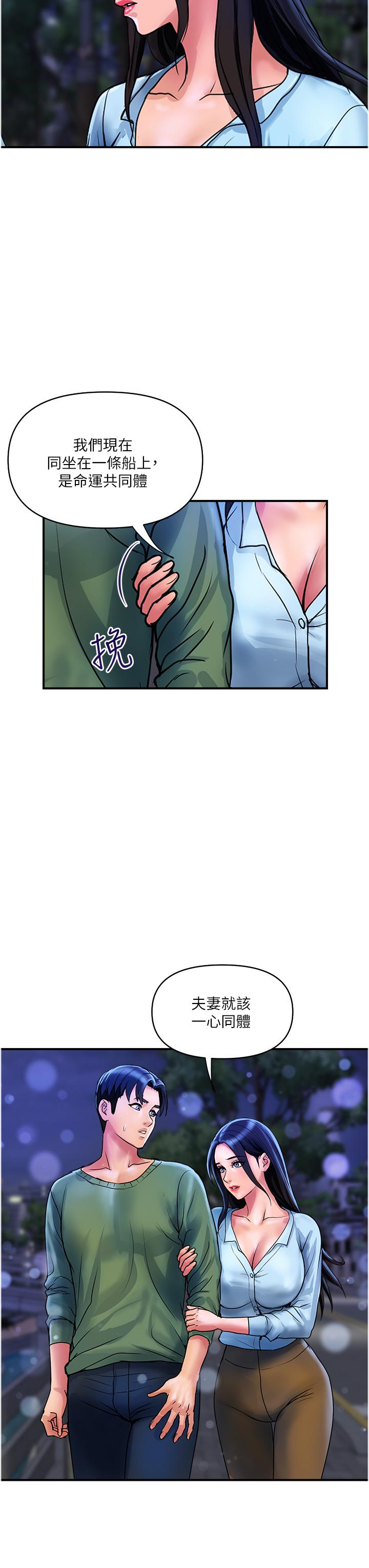 《貴婦百貨》漫画 第33話-命運共同體