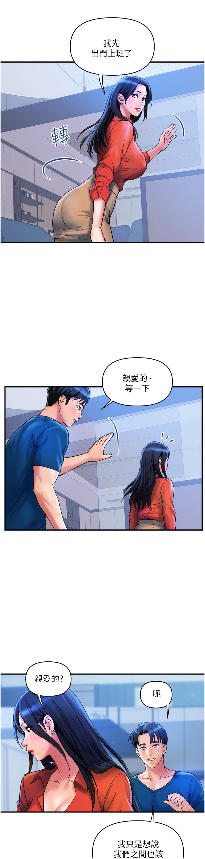 《貴婦百貨》漫画 第34話-每天都要打一次炮