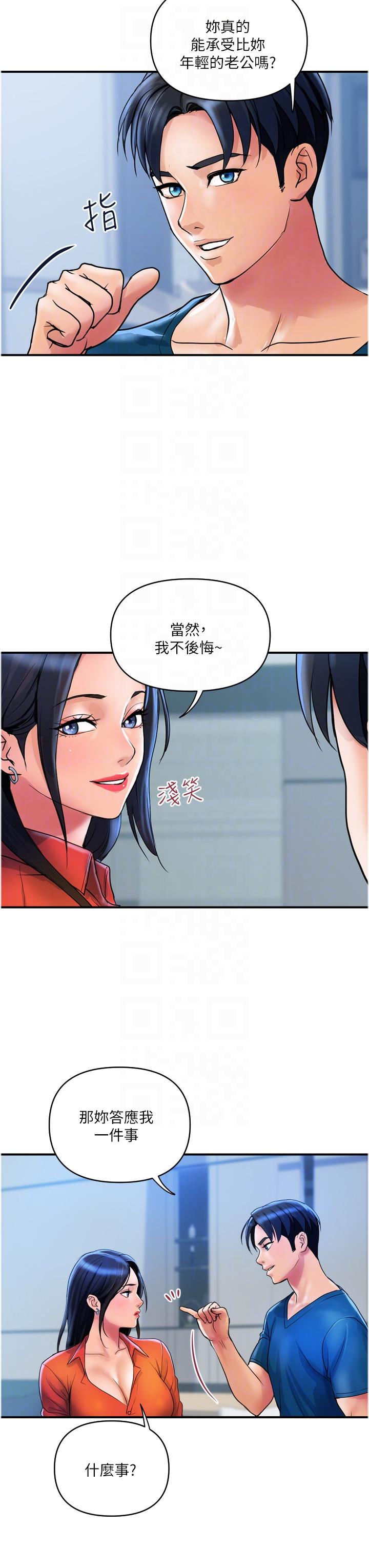 《貴婦百貨》漫画 第34話-每天都要打一次炮