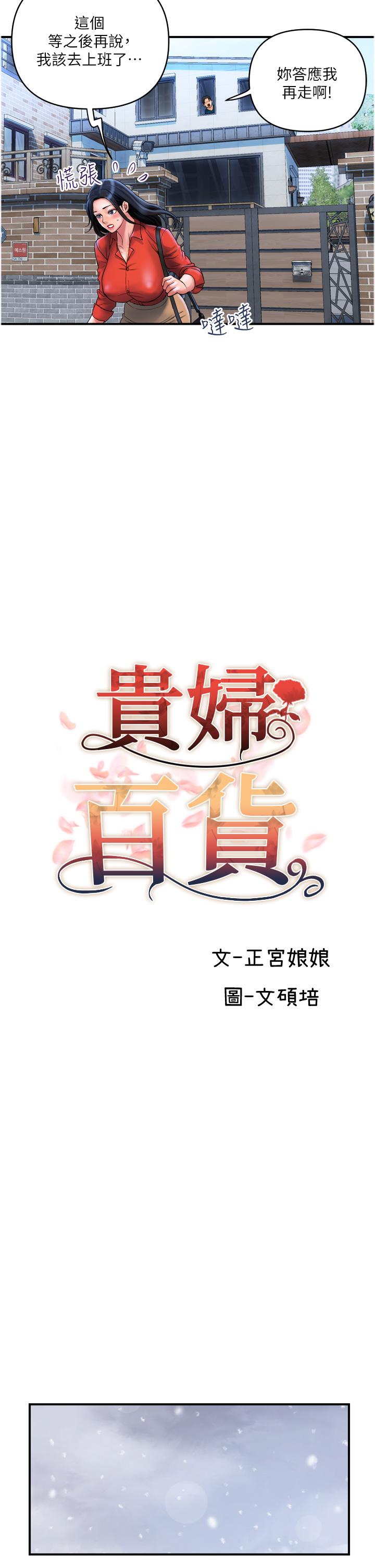 《貴婦百貨》漫画 第34話-每天都要打一次炮