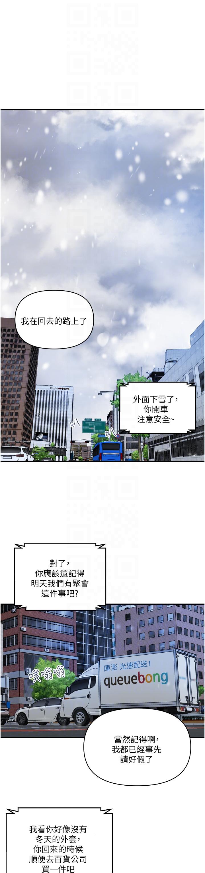 《貴婦百貨》漫画 第34話-每天都要打一次炮