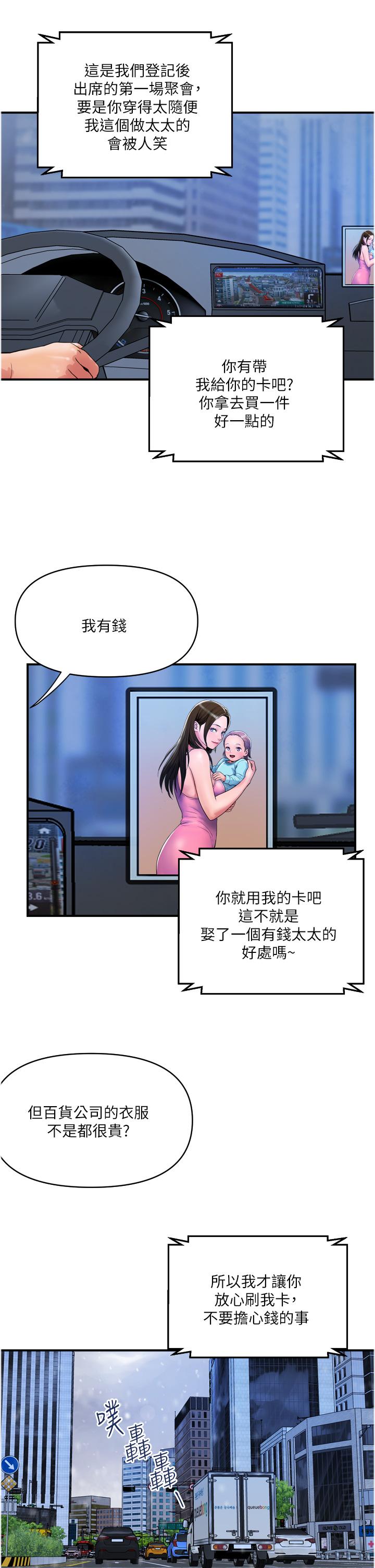 《貴婦百貨》漫画 第34話-每天都要打一次炮