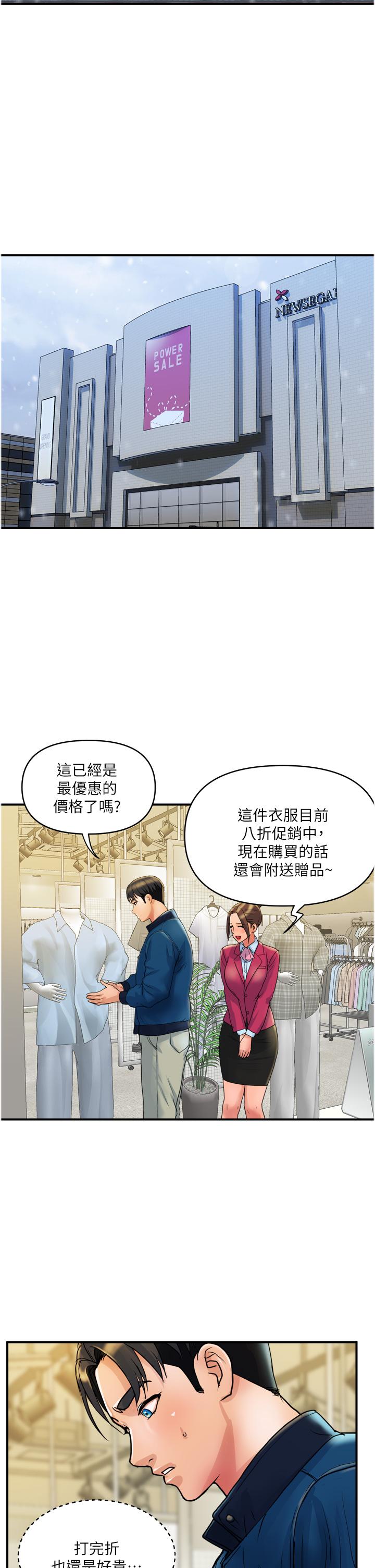《貴婦百貨》漫画 第34話-每天都要打一次炮