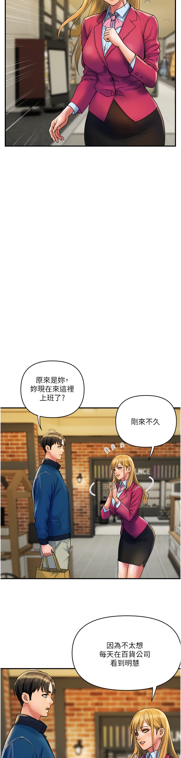 《貴婦百貨》漫画 第34話-每天都要打一次炮