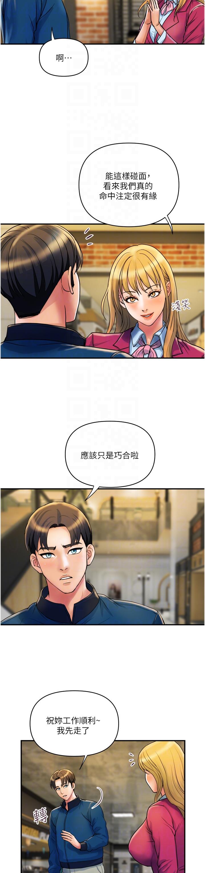 《貴婦百貨》漫画 第34話-每天都要打一次炮